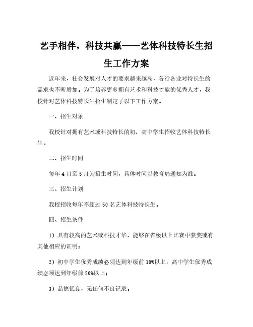 艺体科技特长生招生工作方案