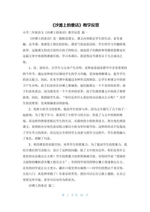 《沙滩上的童话》教学反思