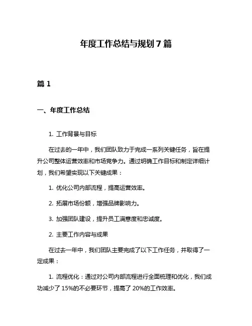 年度工作总结与规划7篇