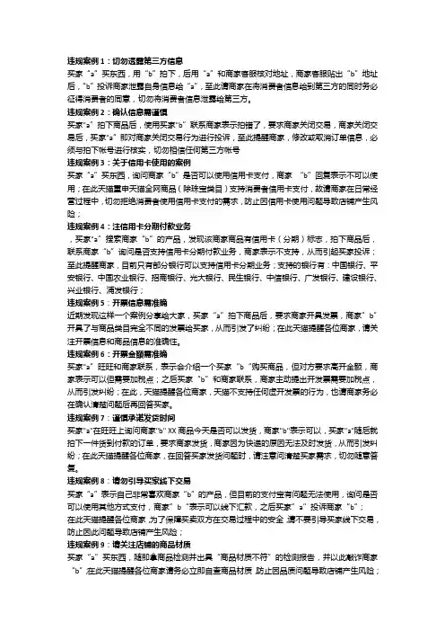 天猫常见违规类型汇总