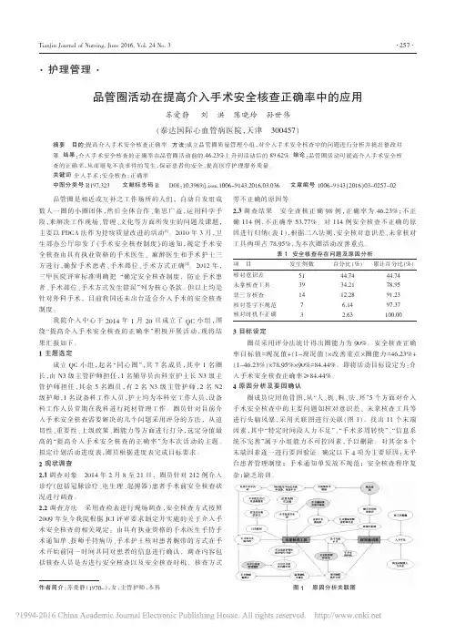 品管圈活动在提高介入手术安全核查正确率中的应用_苏爱静