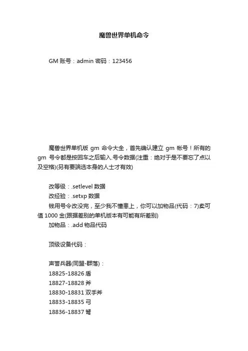 魔兽世界单机命令