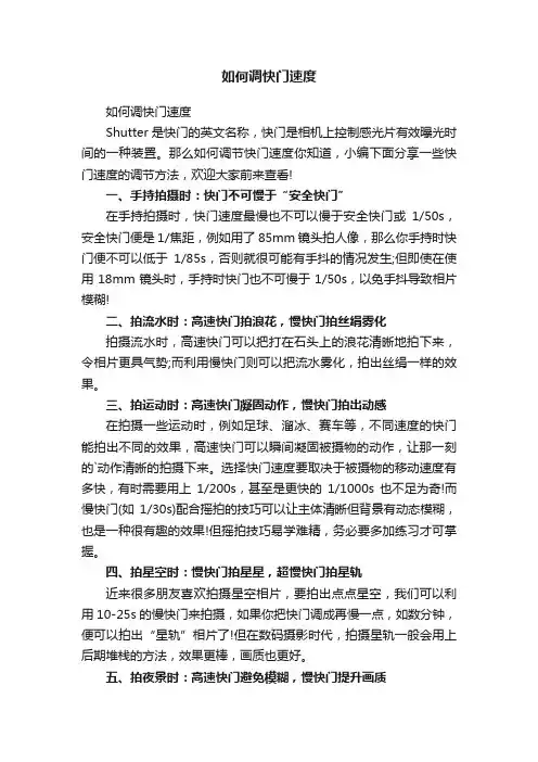 如何调快门速度