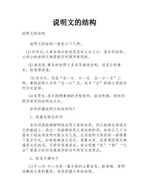 说明文的结构