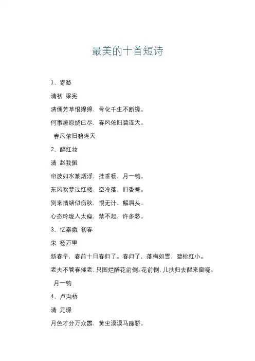 最美的十首短诗