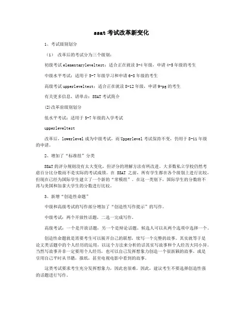 ssat考试改革新变化