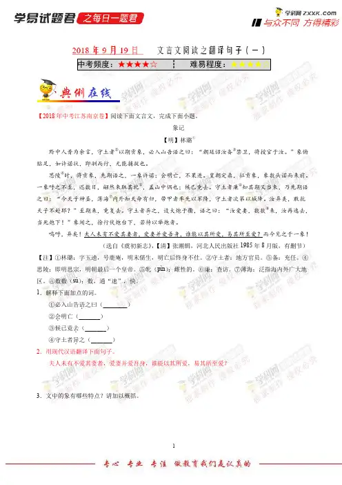 文言文阅读之翻译句子(一)-学易试题君之每日一题君2019学年上学期九年级语文人教版