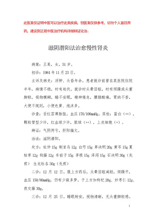 中医医案——慢性肾炎(八)