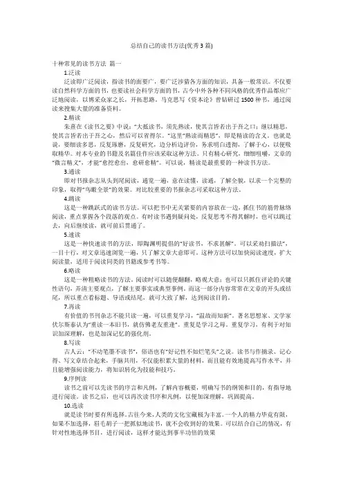 总结自己的读书方法(优秀3篇)