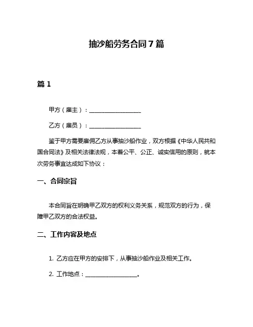 抽沙船劳务合同7篇