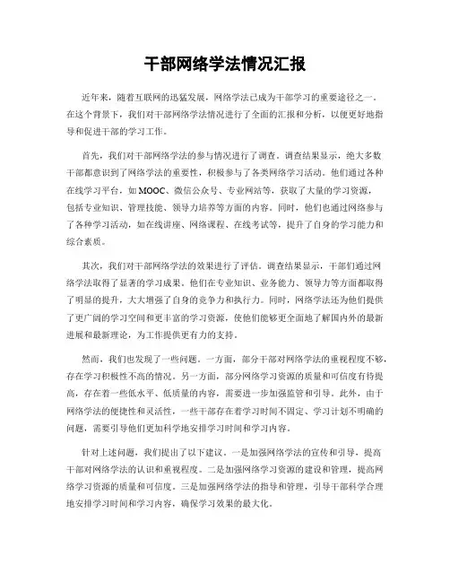 干部网络学法情况汇报
