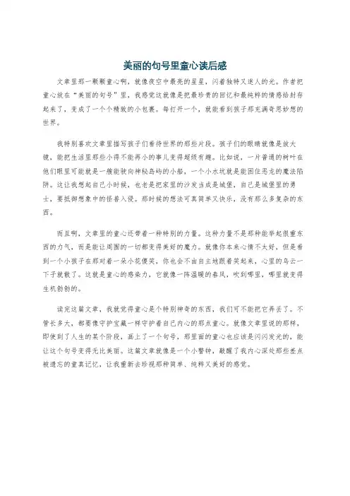 美丽的句号里童心读后感