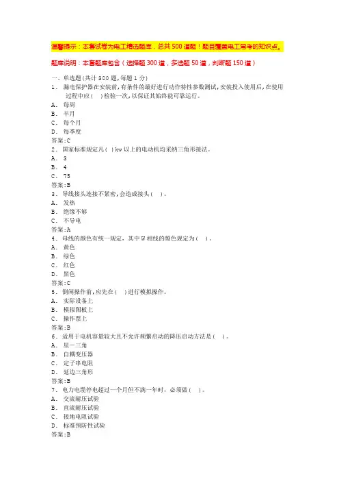 考电工证试题题库(必考题含答案)