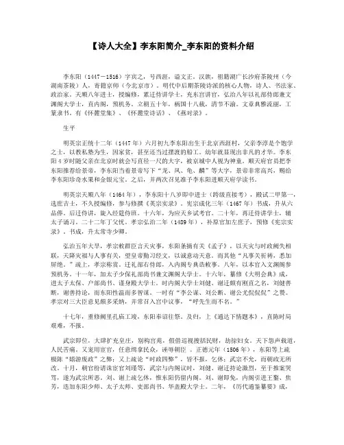 【诗人大全】李东阳简介_李东阳的资料介绍
