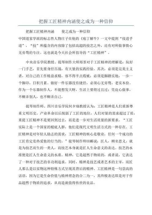 把握工匠精神内涵使之成为一种信仰