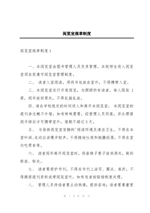 阅览室规章制度