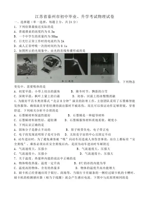 江苏省泰州市中考物理试题(有答案)