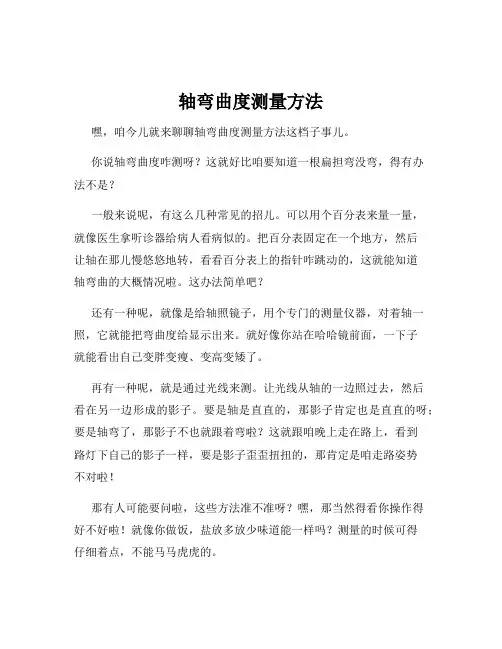 轴弯曲度测量方法