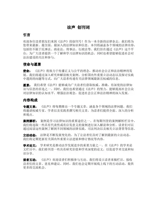 法声 创刊词