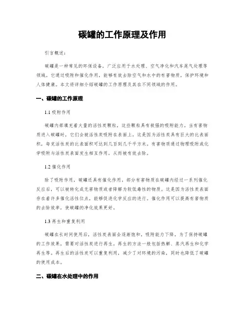 碳罐的工作原理及作用