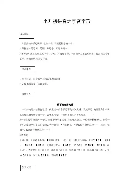 六年级下册语文素材--小升初拼音之字音字形专题讲解(有答案)部编版