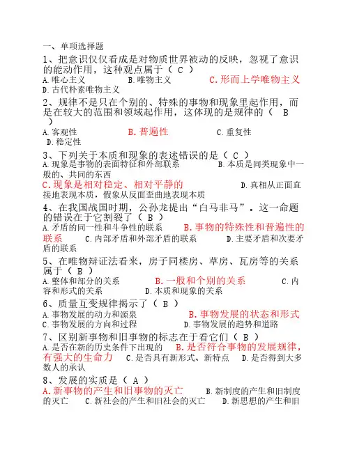马克思--测试(单选题)(1)