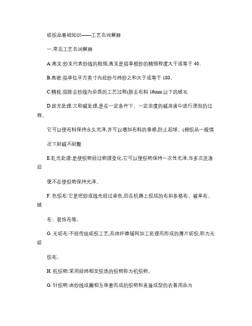 家用纺织品基础知识――工艺解析.