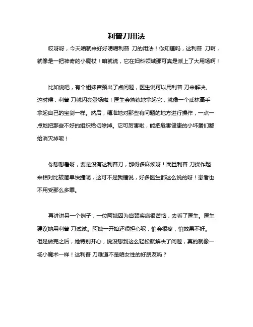 利普刀用法