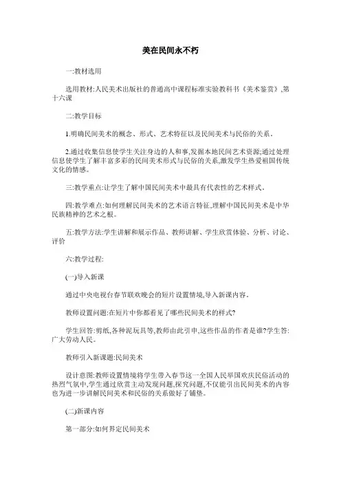美在民间永不朽