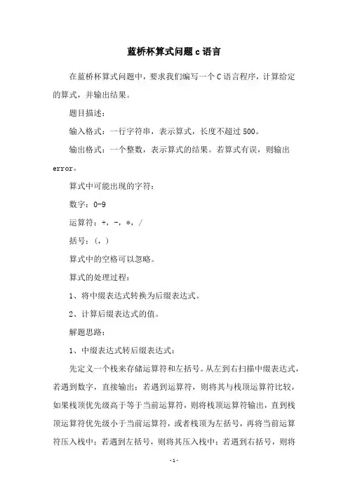 蓝桥杯算式问题c语言