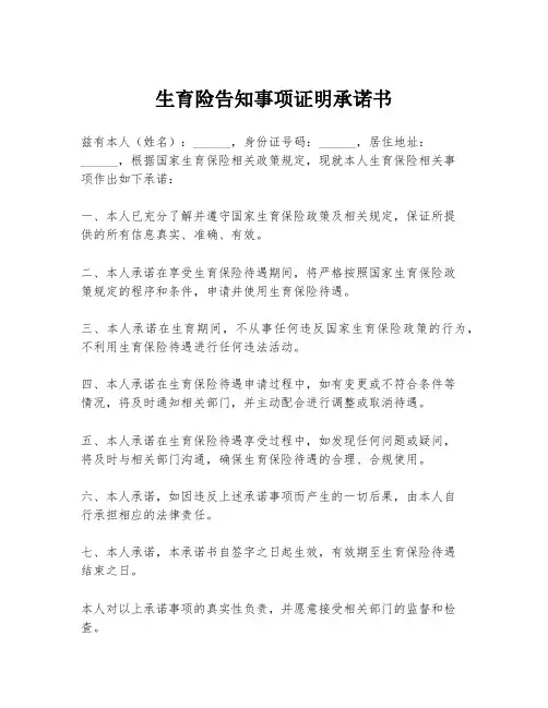 生育险告知事项证明承诺书