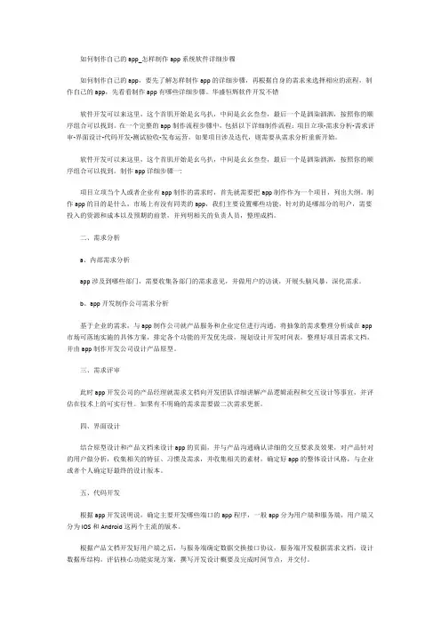 如何制作自己的app_怎样制作app系统软件详细步骤
