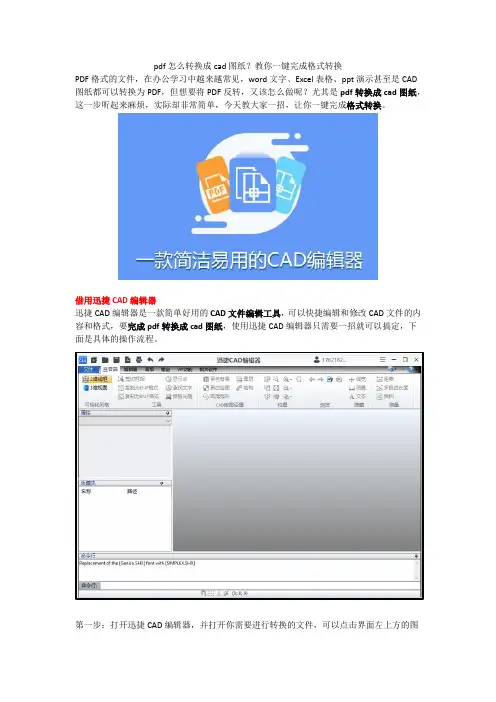 pdf怎么转换成cad图纸