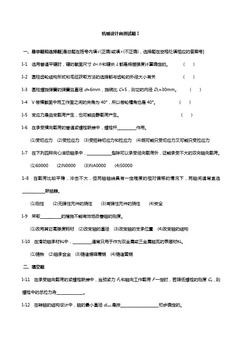 同济大学机械设计期末试卷