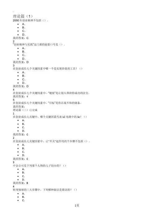 2019尔雅创业精神与实践课后题李玲玲