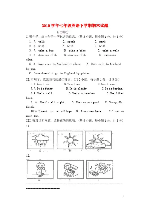 人教版2020学年七年级英语下学期期末试题 人教新目标版 (2)