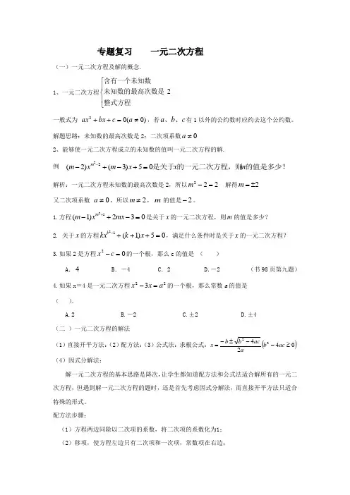 一元二次方法专题复习资料
