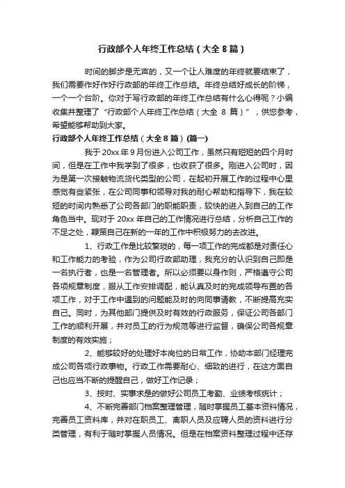 行政部个人年终工作总结（大全8篇）