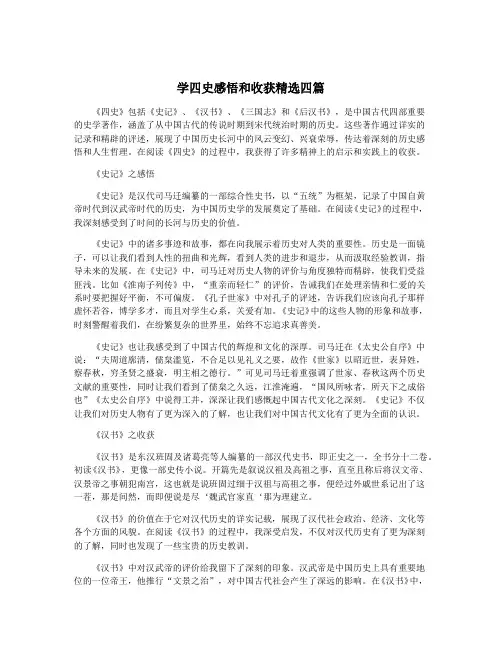 学四史感悟和收获精选四篇