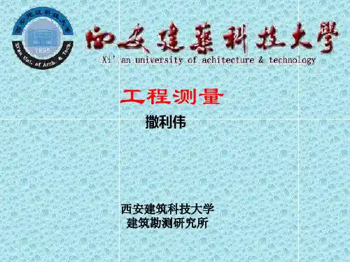 工程测量课件第6章测量误差基础知识