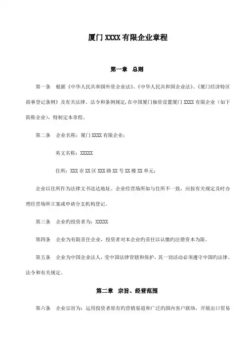 外资内资企业公司章程模板