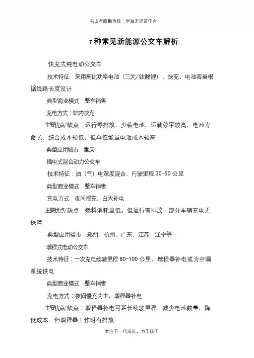 7种常见新能源公交车解析
