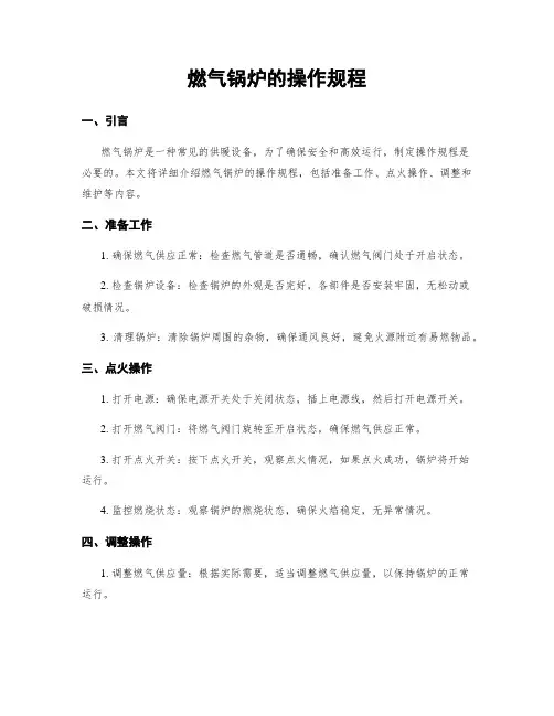 燃气锅炉的操作规程
