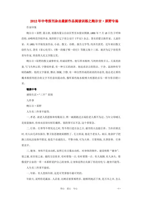 中考语文阅读训练之鲍尔吉 原野专场【含答案】