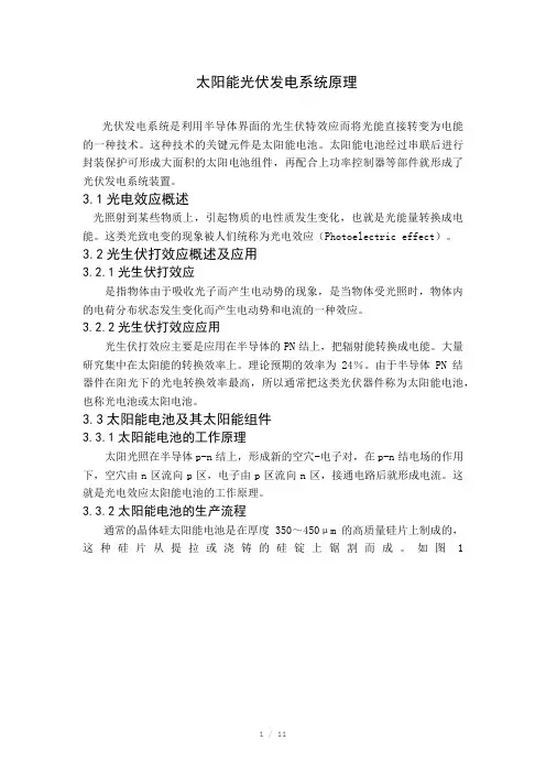 太阳能光伏发电系统原理