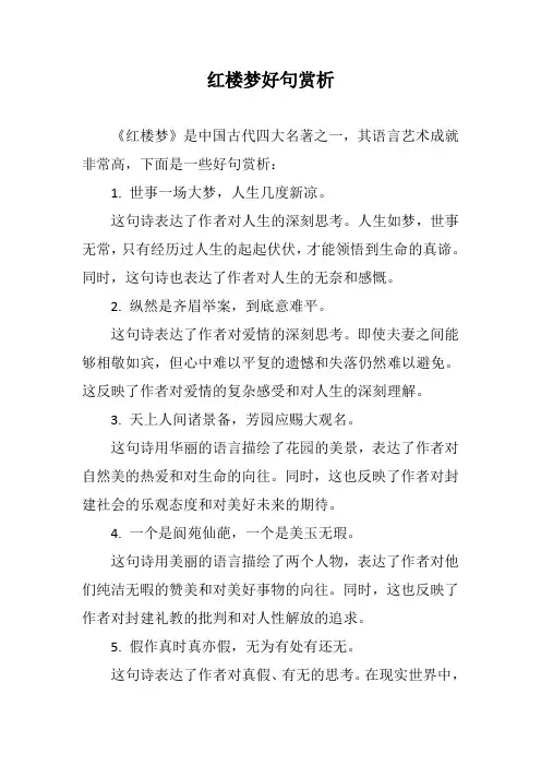 红楼梦好句赏析