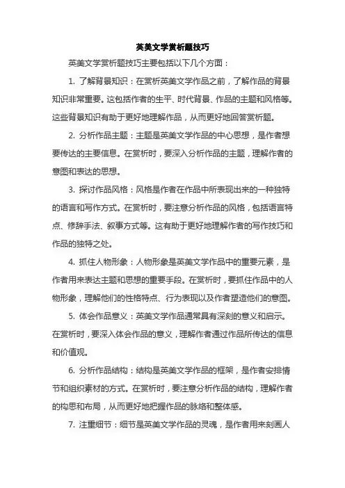 英美文学赏析题技巧