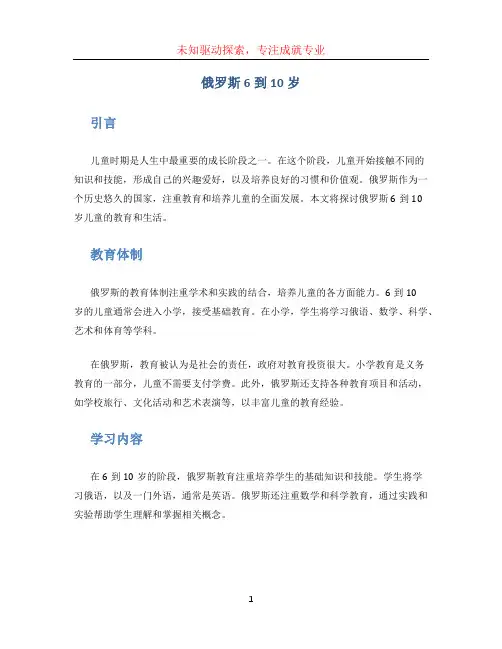 俄罗斯6到10岁