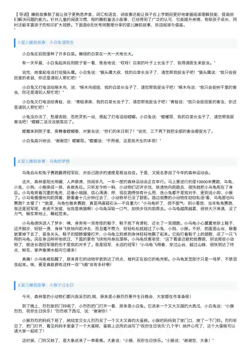 婴儿睡前故事大全（10篇）
