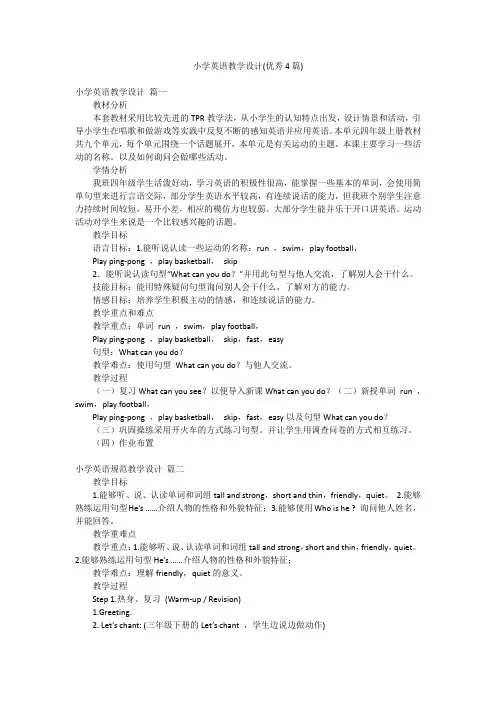 小学英语教学设计(优秀4篇)